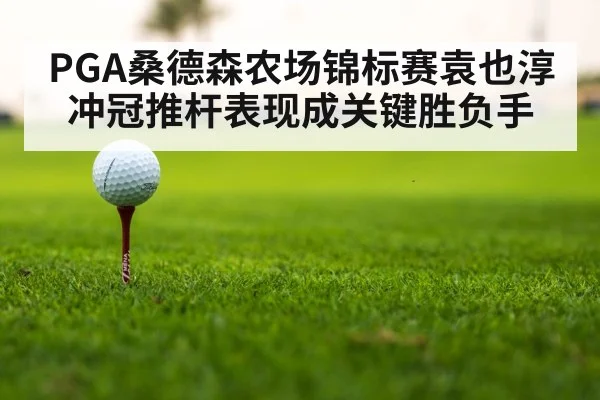 golf tournament leaderboard